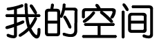 经济通经济研究